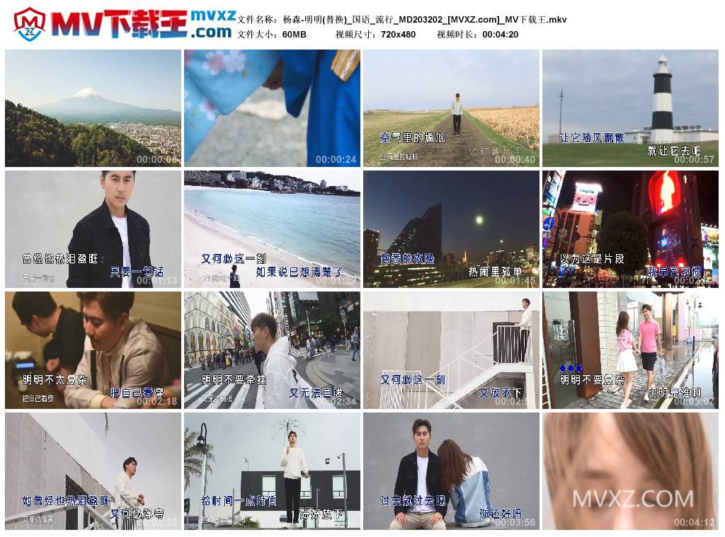 杨森-明明(替换)_国语_流行_MD203202